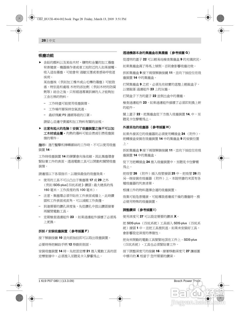 博世GBH2-23REA四坑吸尘电钻操作说明书:[3]