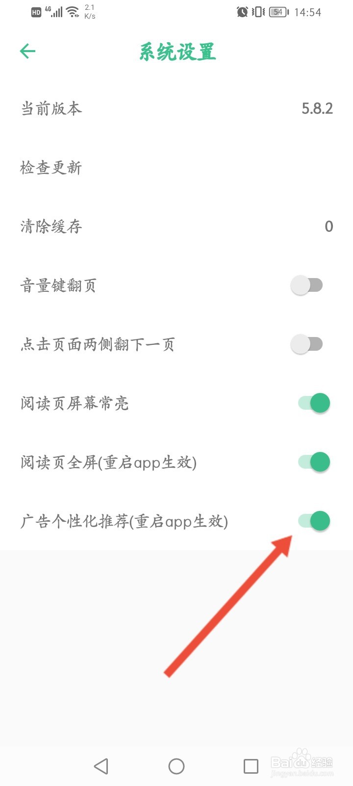 笔趣阁广告怎么取消