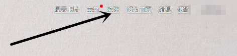 电脑百度网页怎么设置皮肤