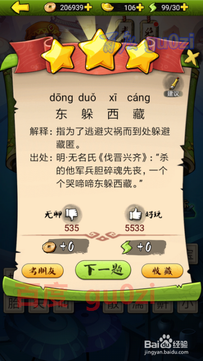 疯狂猜成语3 开卷有益第59关攻略答案