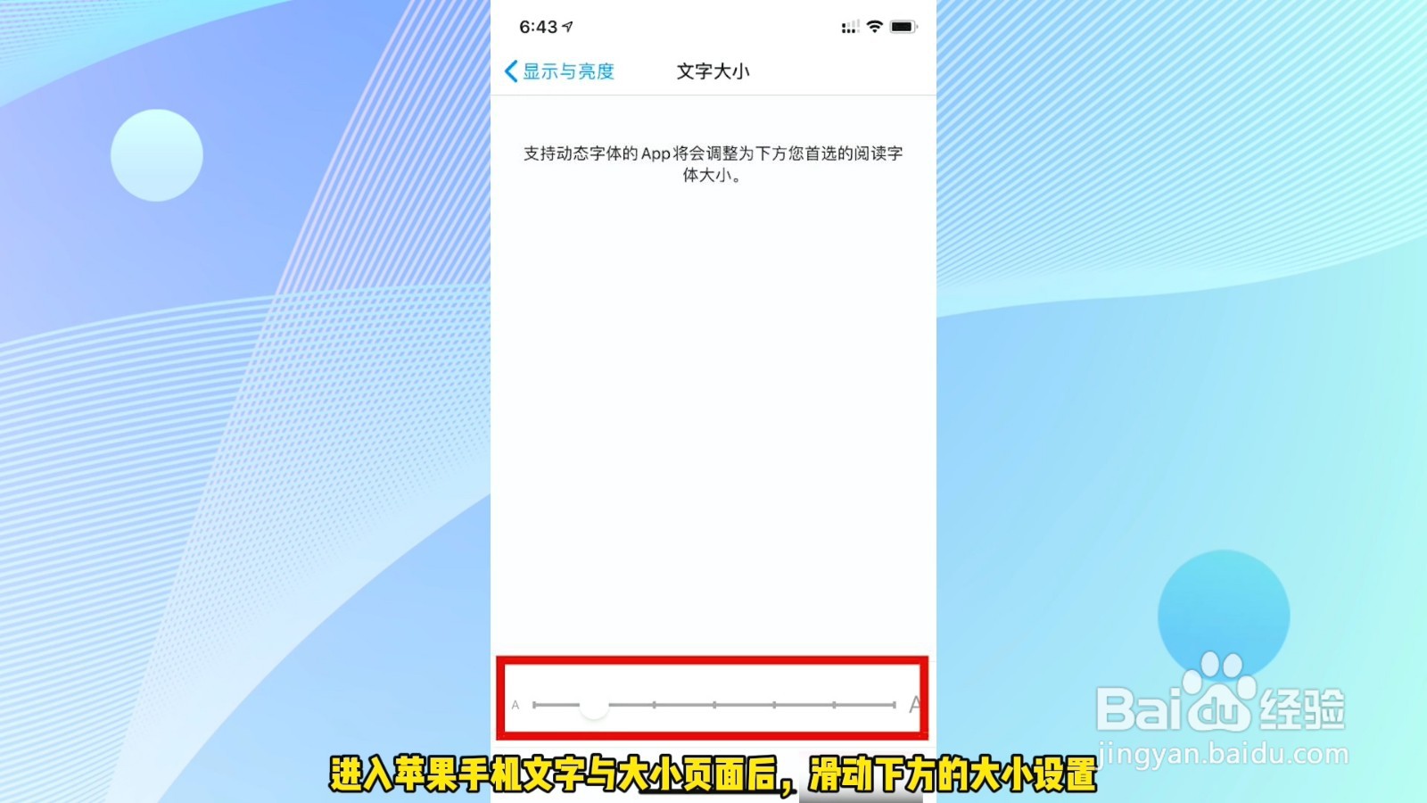 手机字体怎么放大