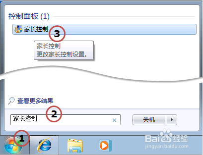 <b>Windows 7系统的家长控制</b>