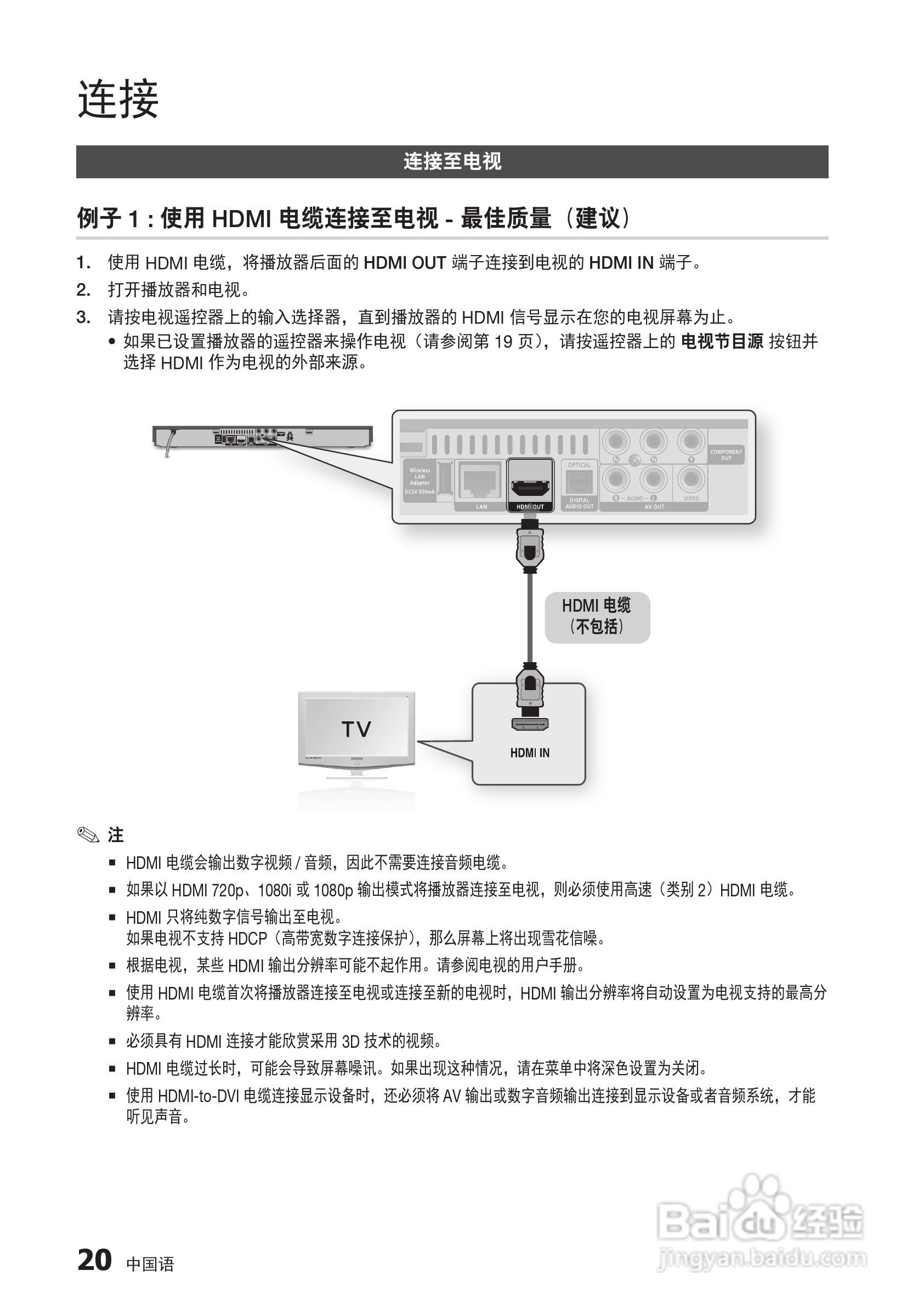 三星BD-D5500高清播放机使用说明书:[10]