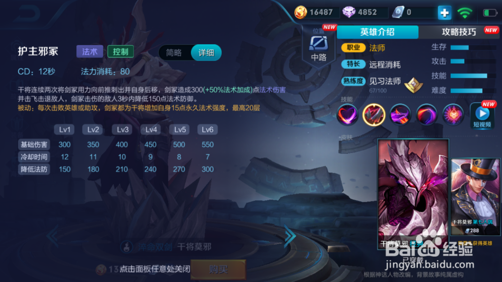 干将莫邪在火焰山大战的出装和使用