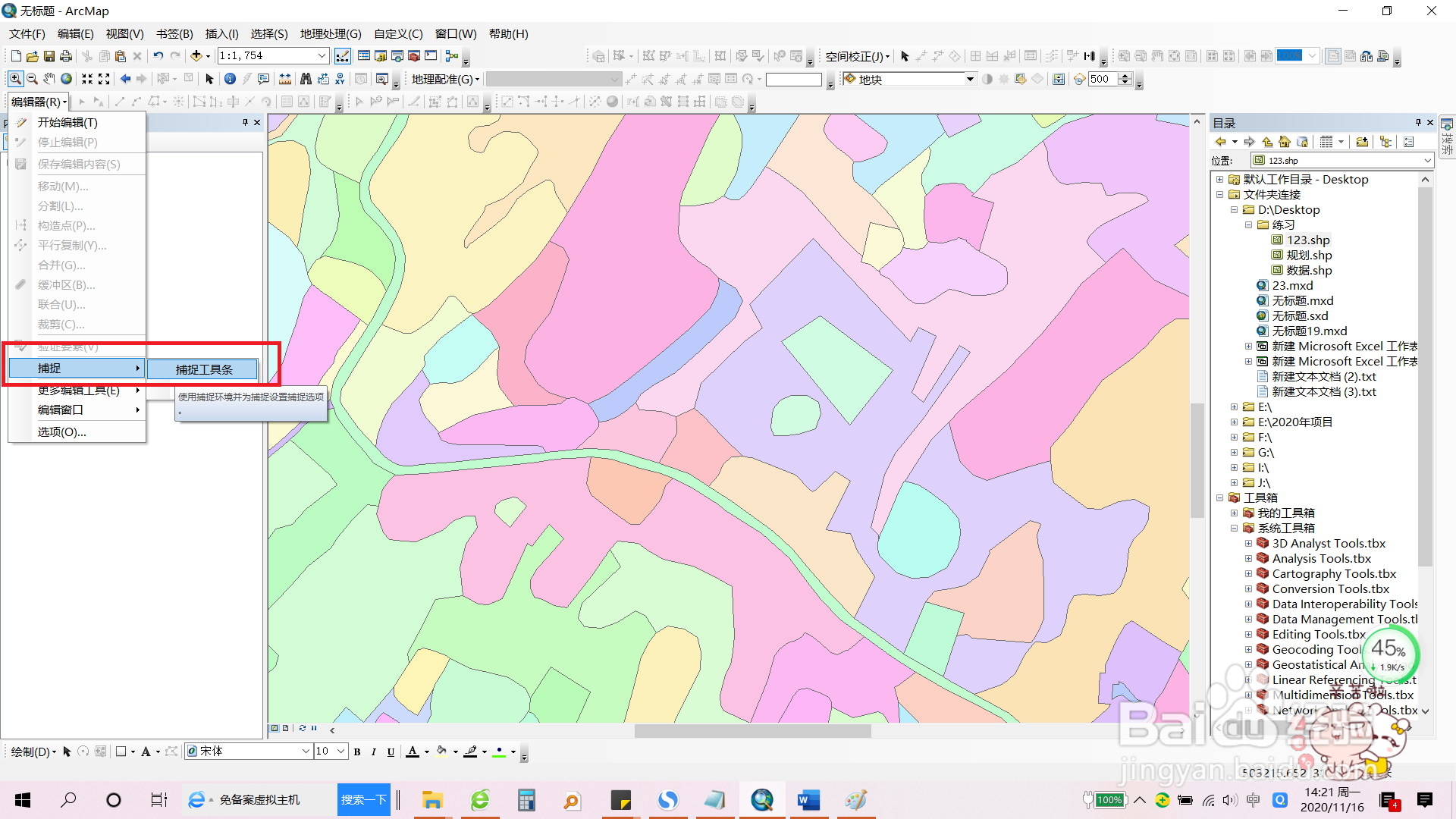 arcgis怎么捕捉图层节点