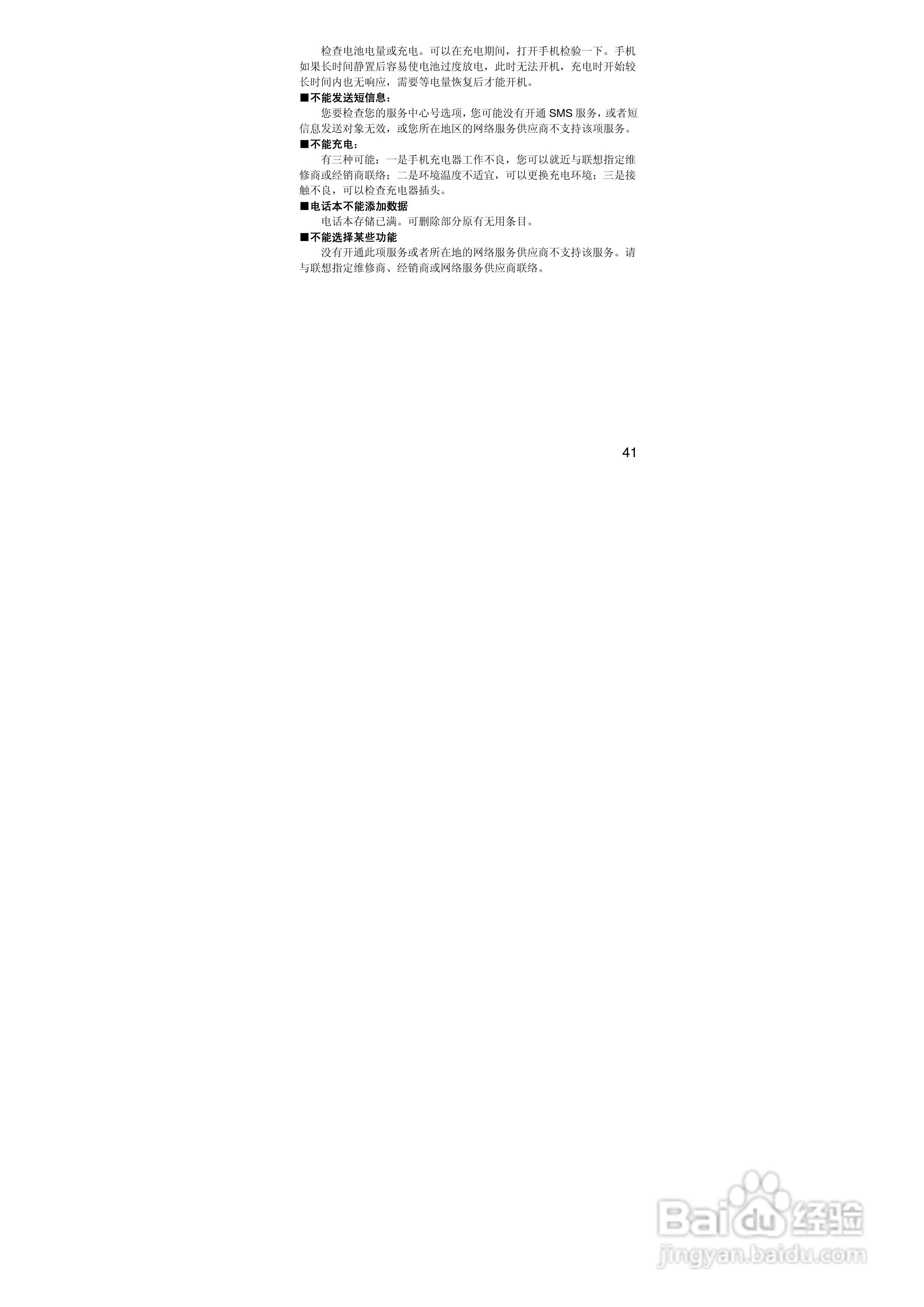 联想E210手机使用说明书:[5]