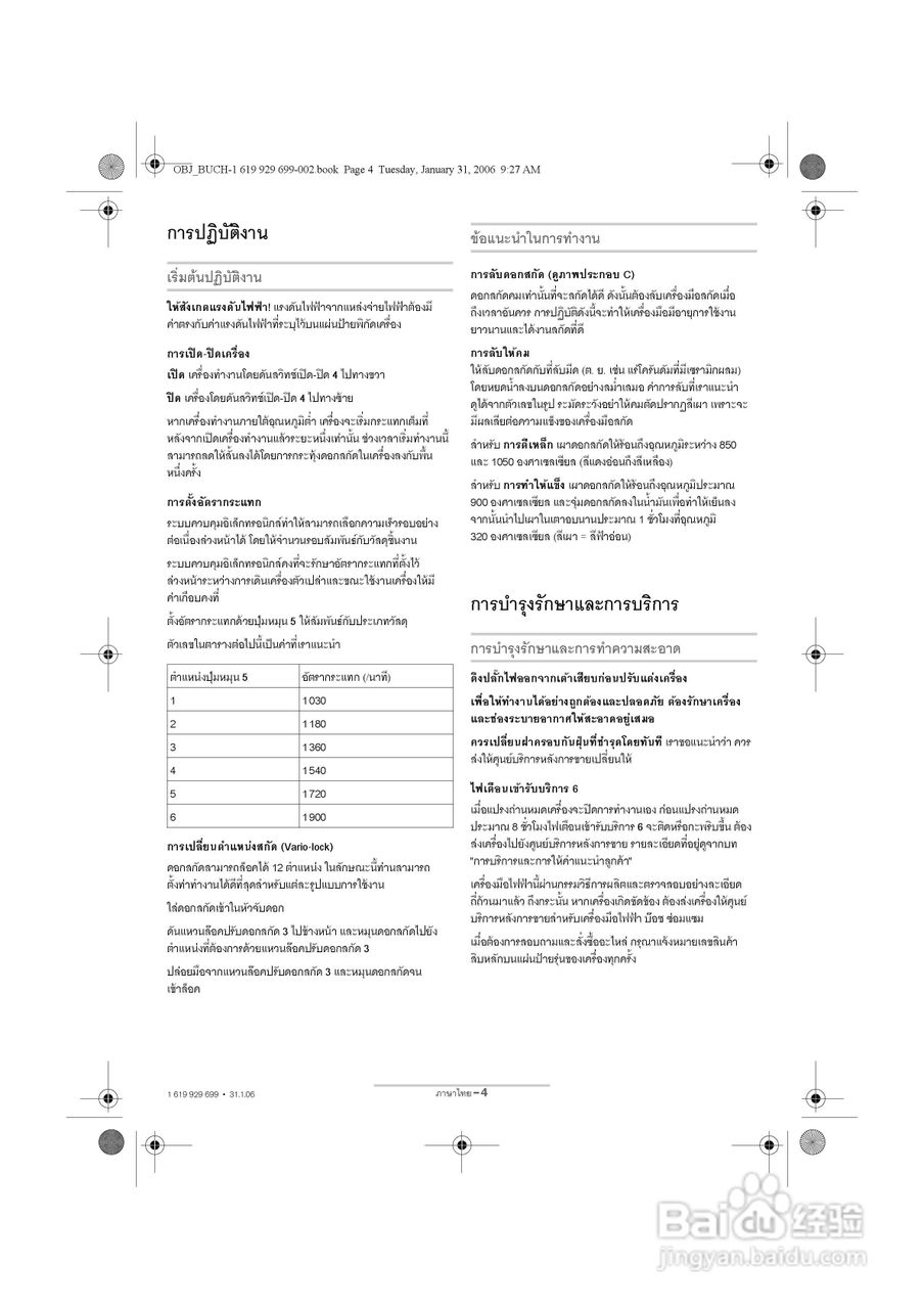 博世GSH11E五坑电镐操作说明书:[3]