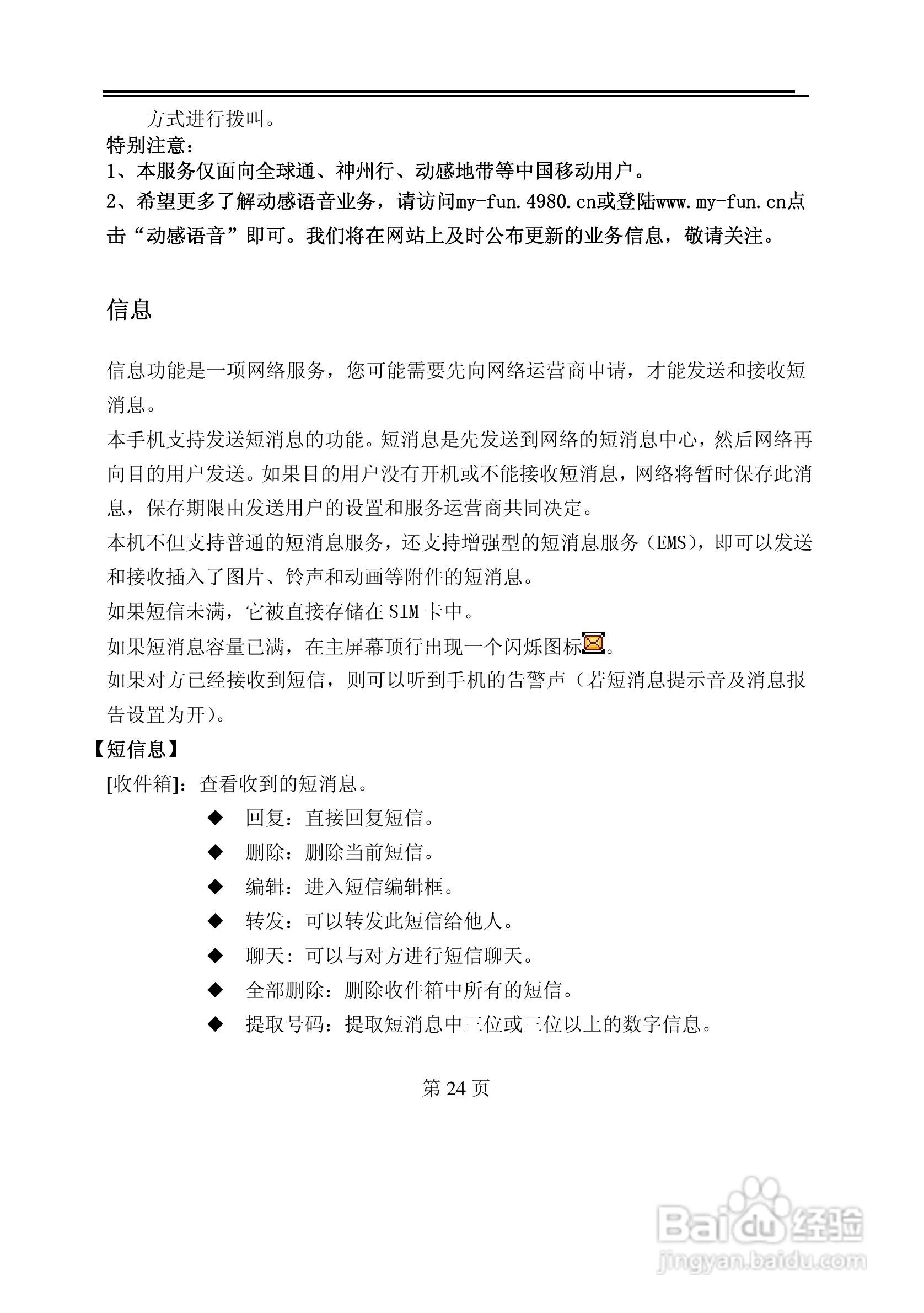 TCL D638手机使用说明书:[3]