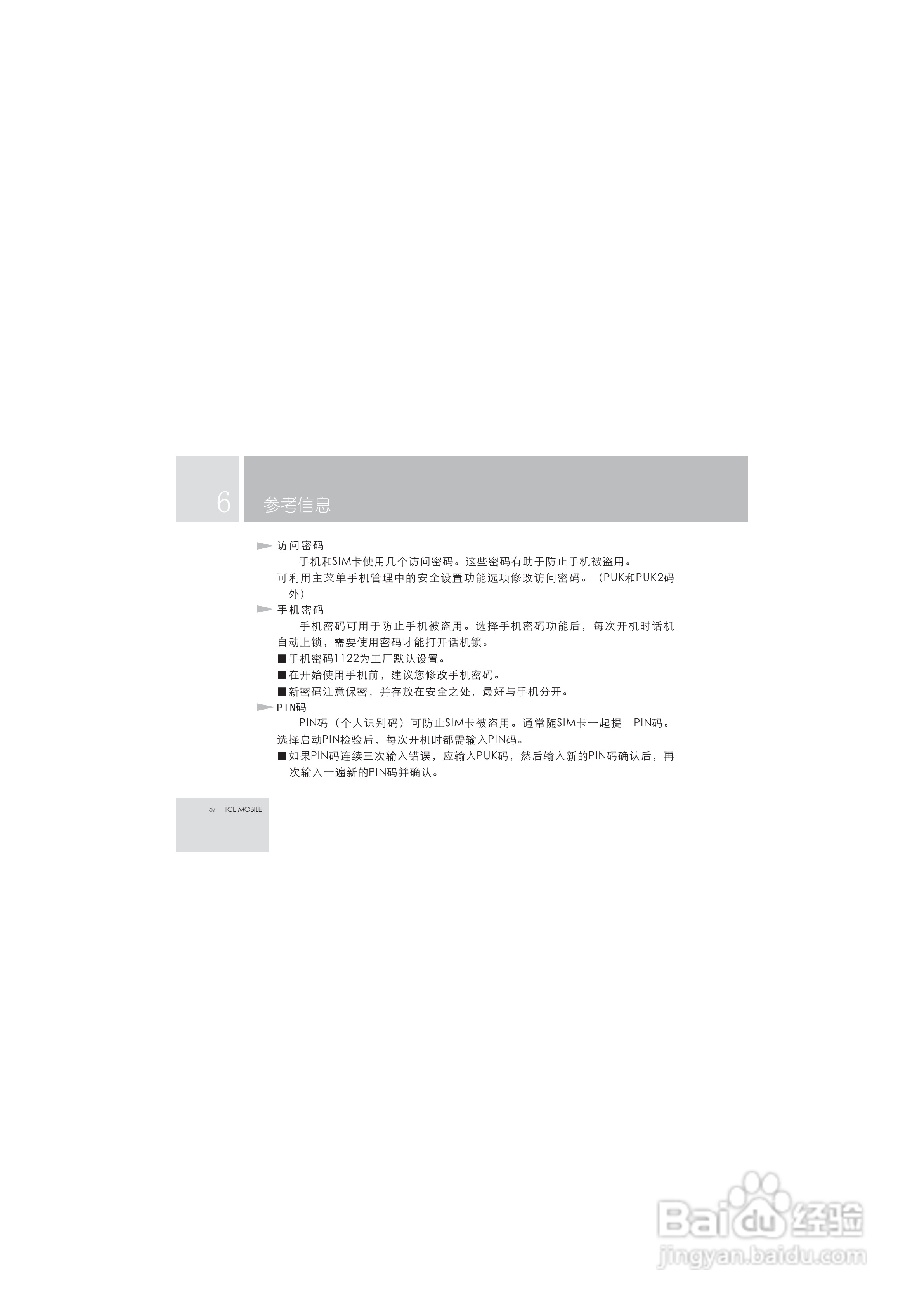 TCL M99手机使用说明书:[6]