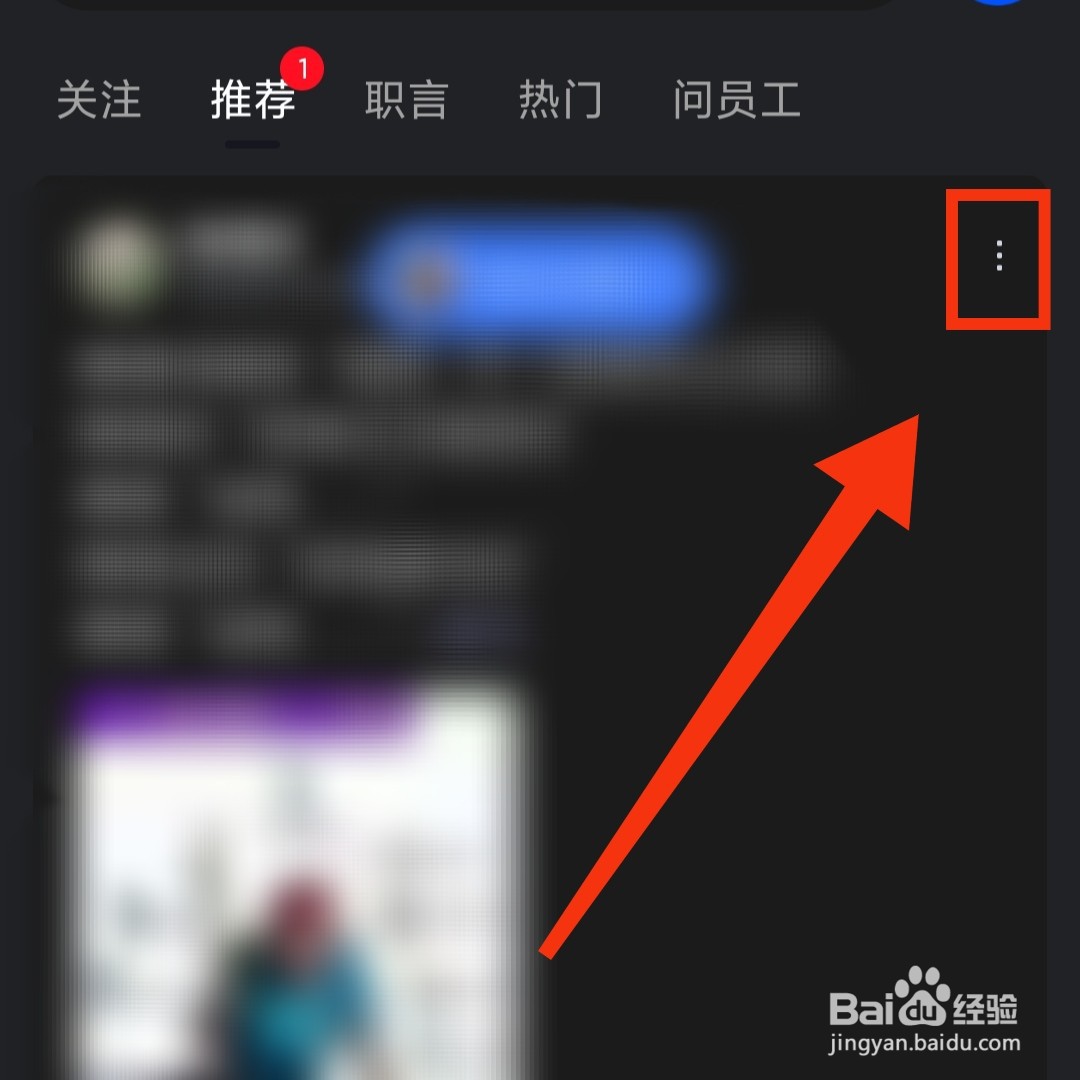 脉脉软件在哪反馈用户发布的内容质量差