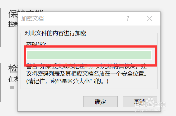 如何给word文档设置密码