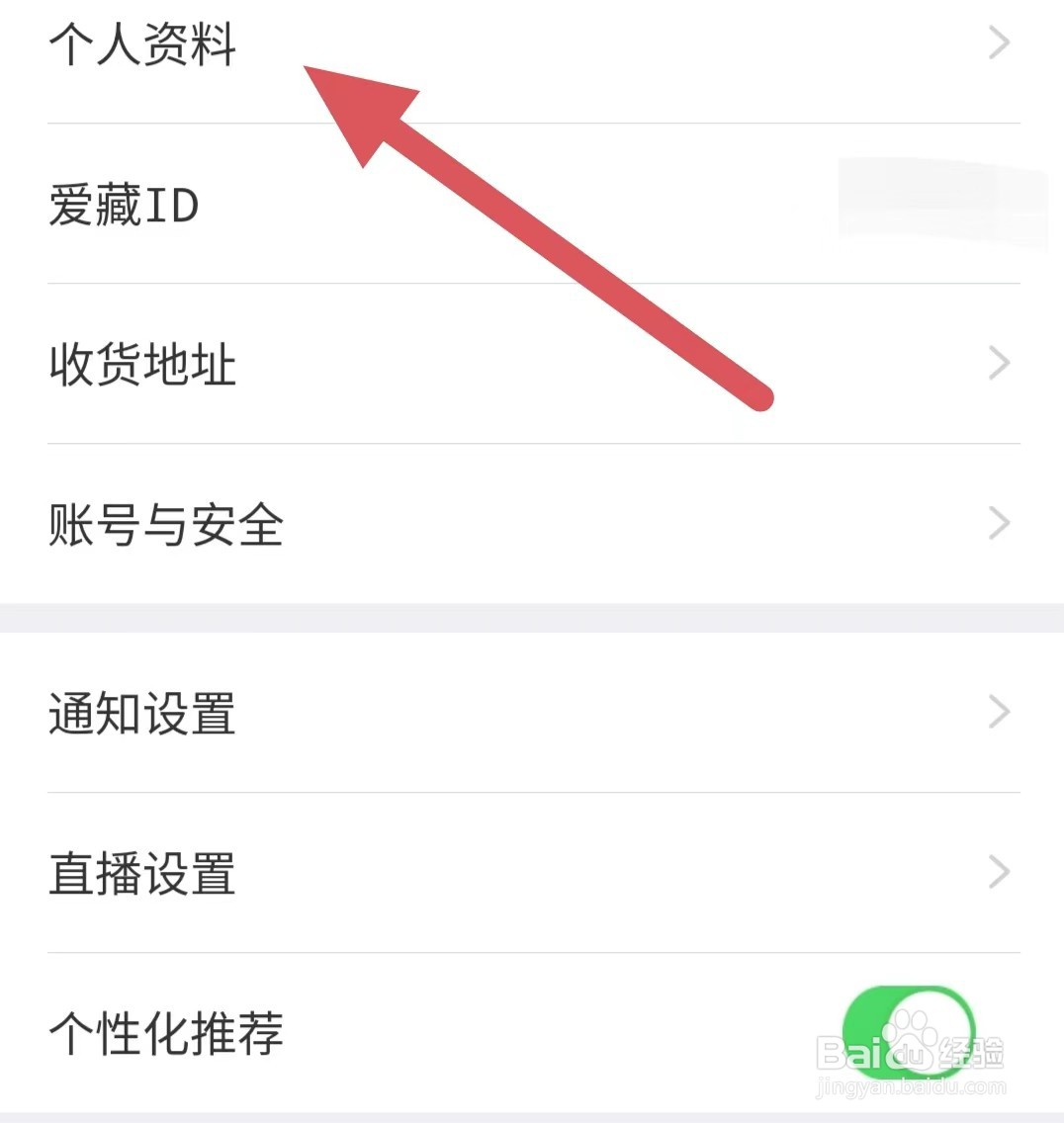 爱藏如何查看昵称