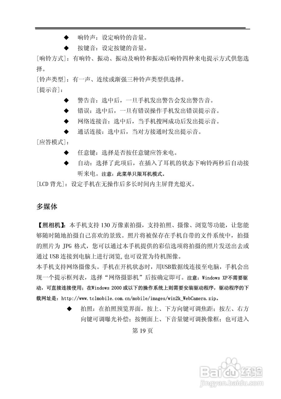 TCL M530手机使用说明书:[2]