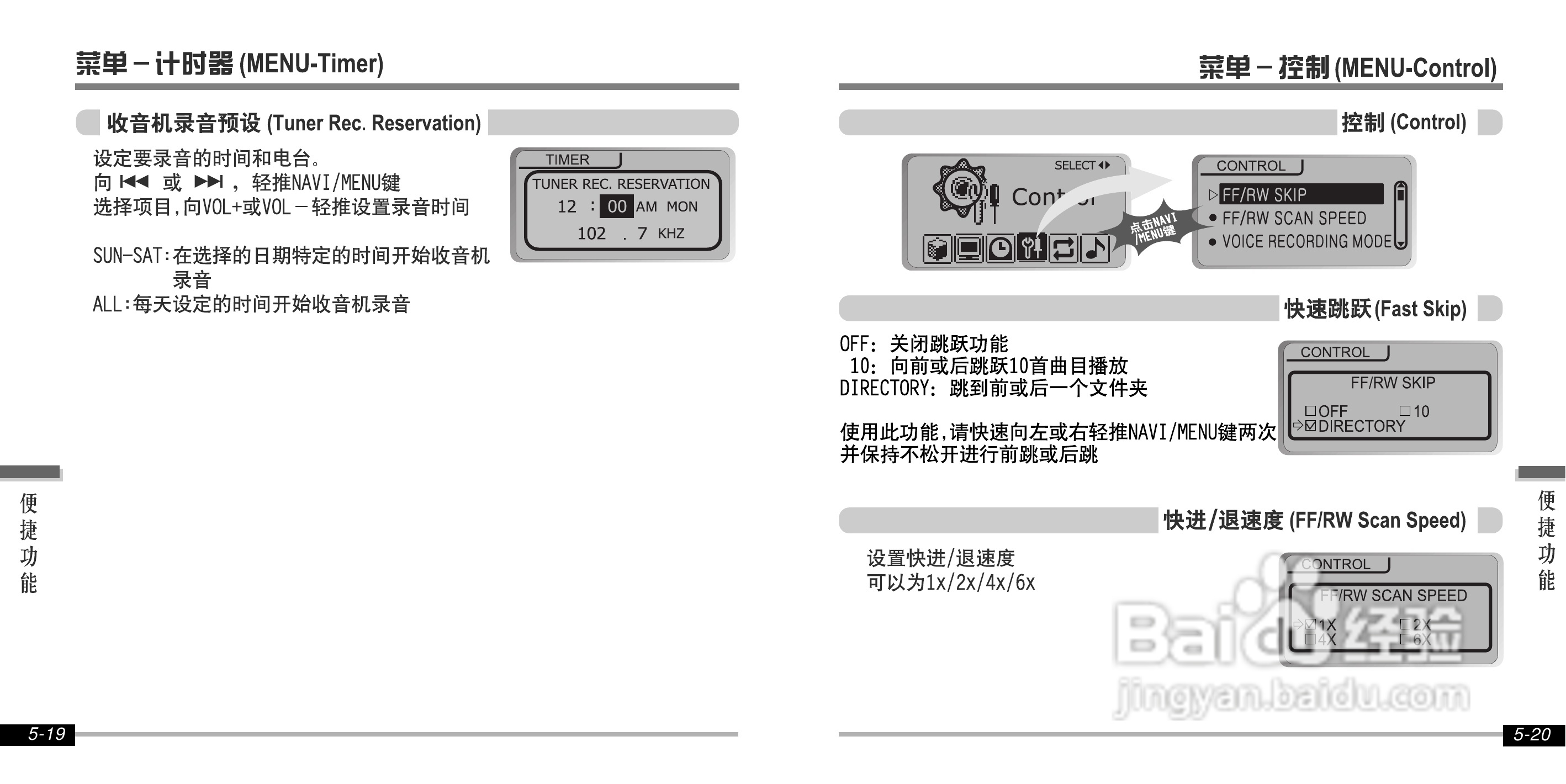 艾利和iFP-800 MP3播放器使用说明书:[3]