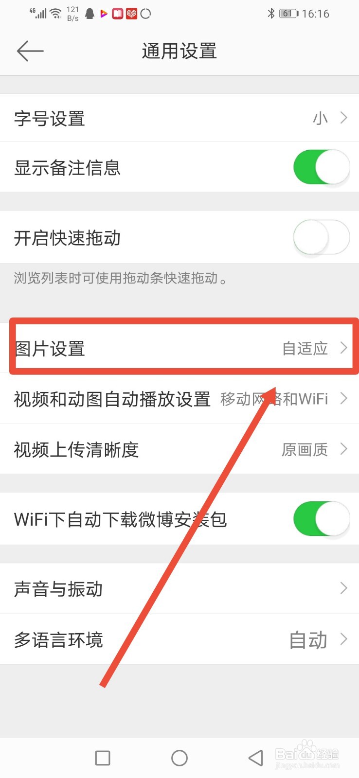 微博怎么设置图片高清