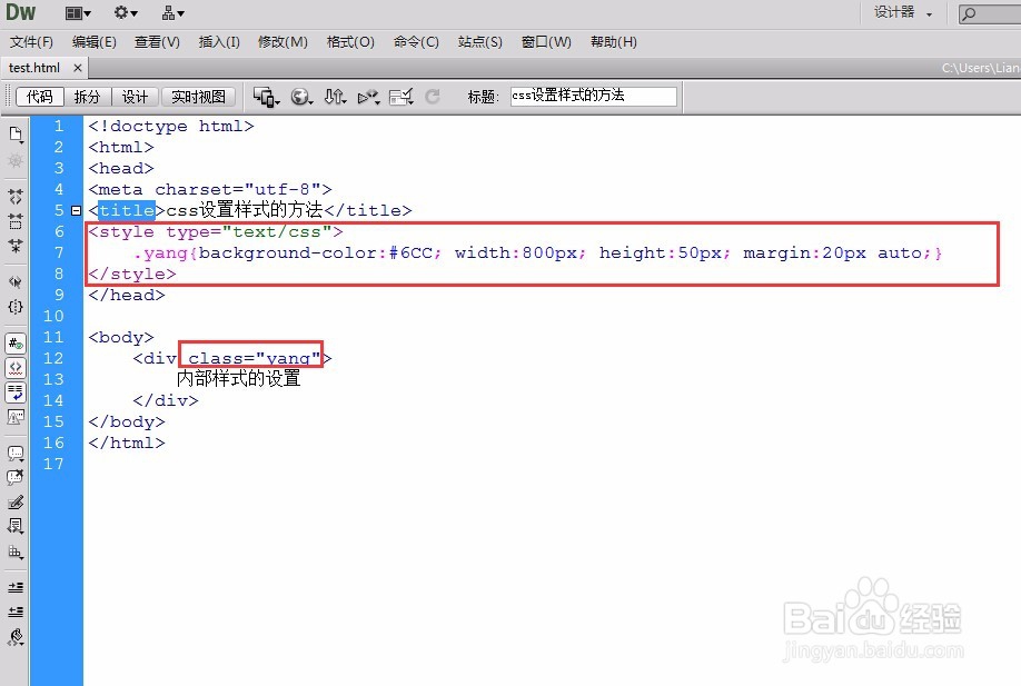 设置css样式的多种方法