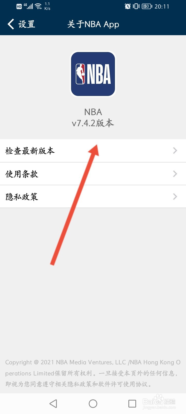 NBA软件怎么查看版本号信息