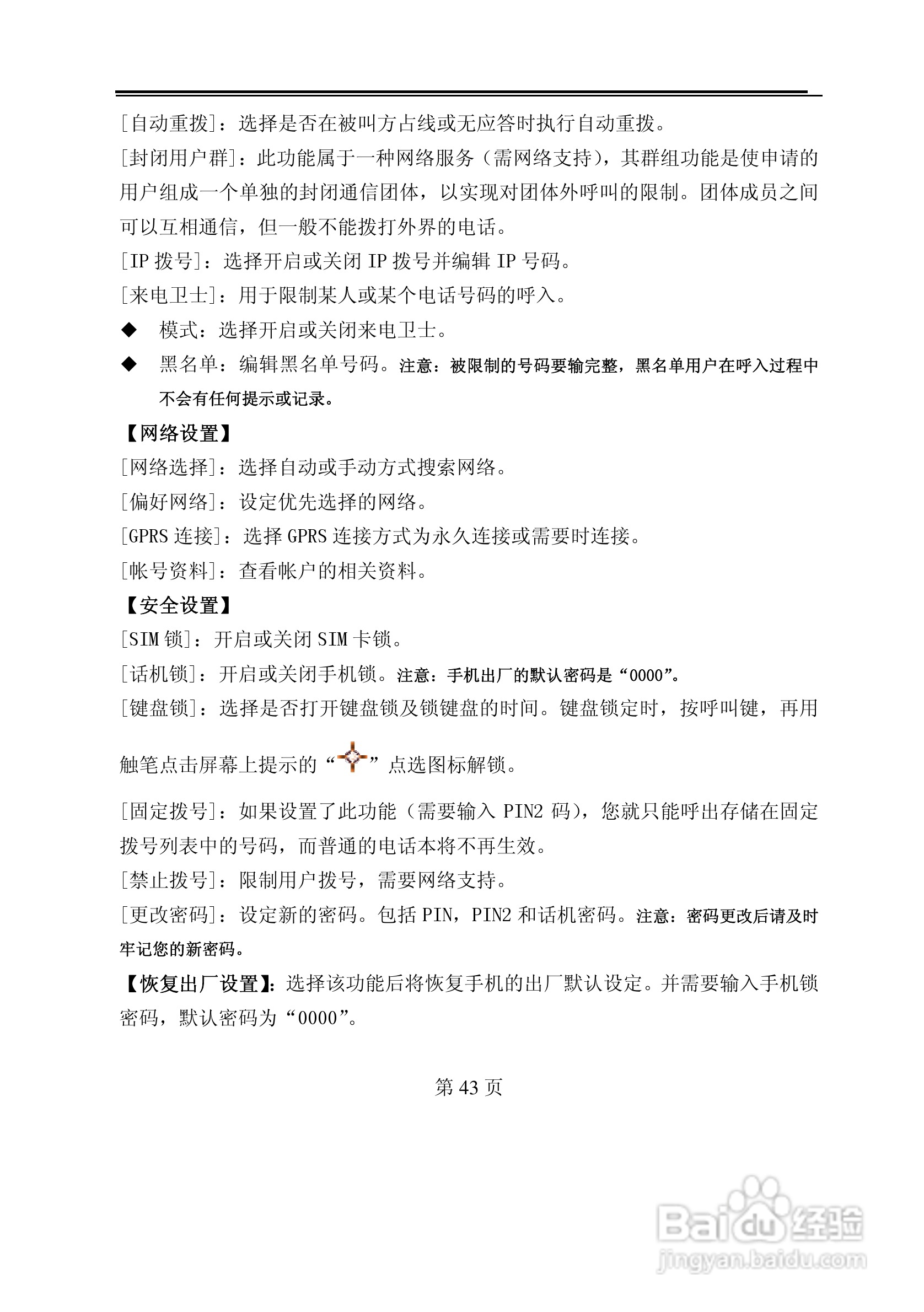 TCL E300手机使用说明书:[5]