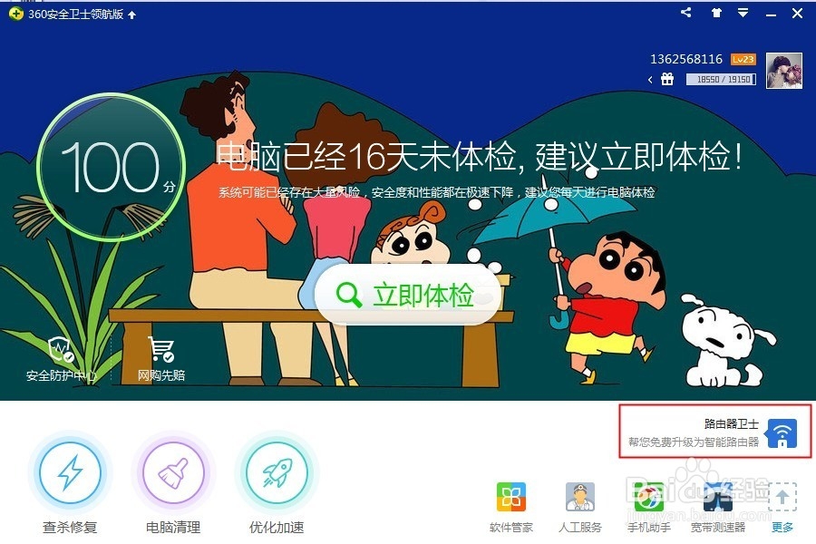 如何使用360卫士快速提高你的网速