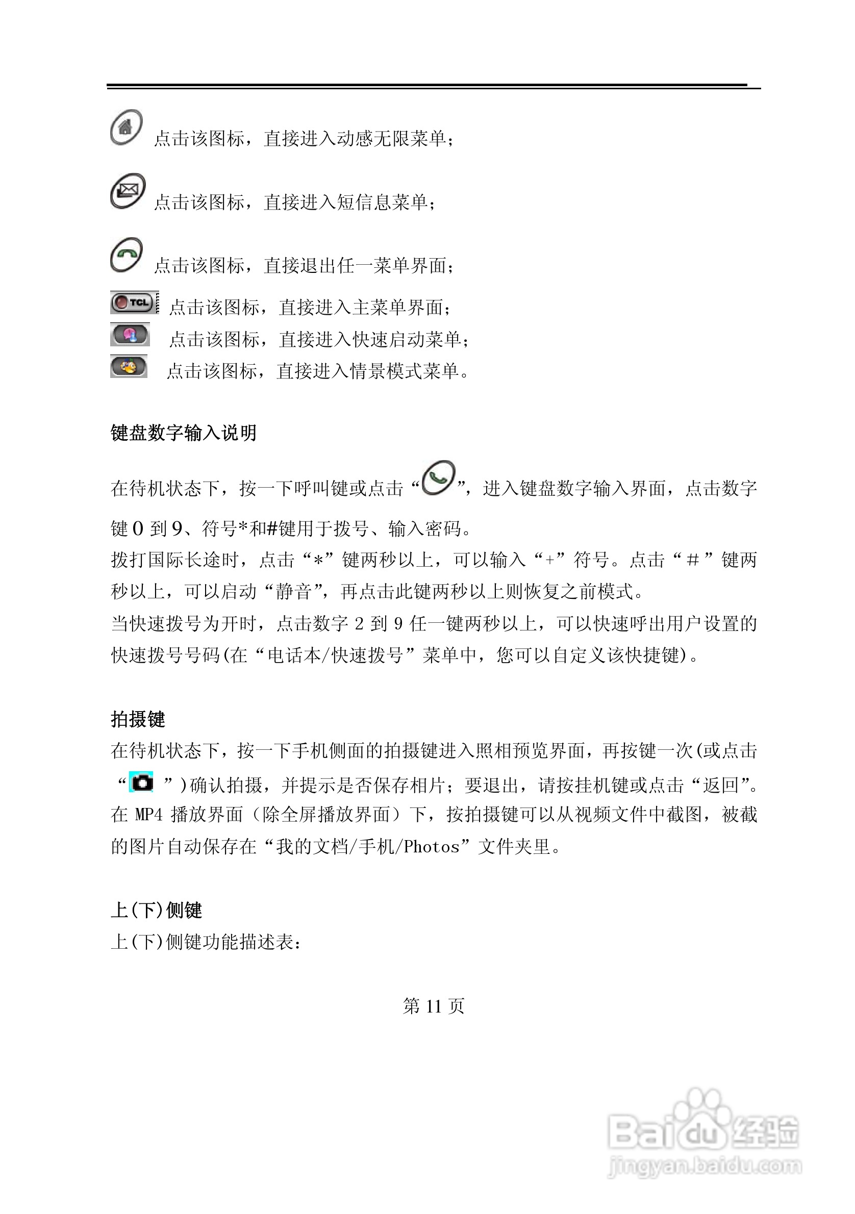 TCL E300手机使用说明书:[2]