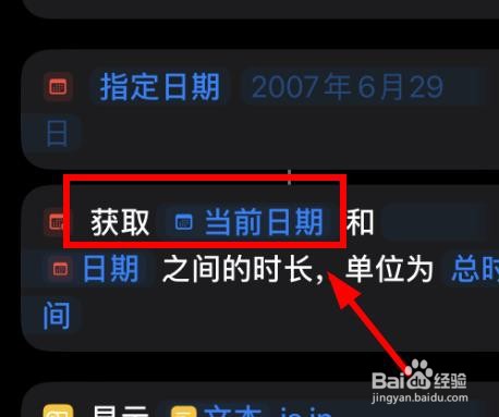iPhone14如何在日程倒数中获取两个日期之间差距