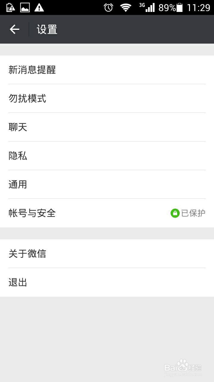 如何设置微信不能通过手机号码搜索