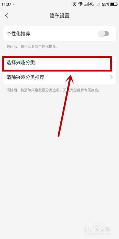 小米有品APP怎样进行兴趣分类