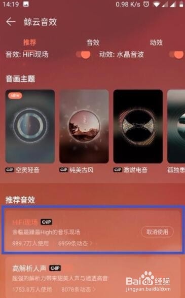 网易云音乐怎么设置HIFI音效