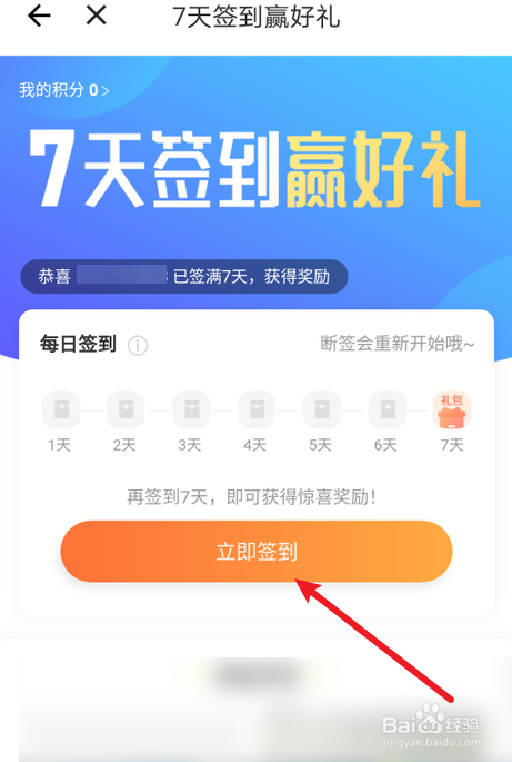 货拉拉商城积分怎么获得