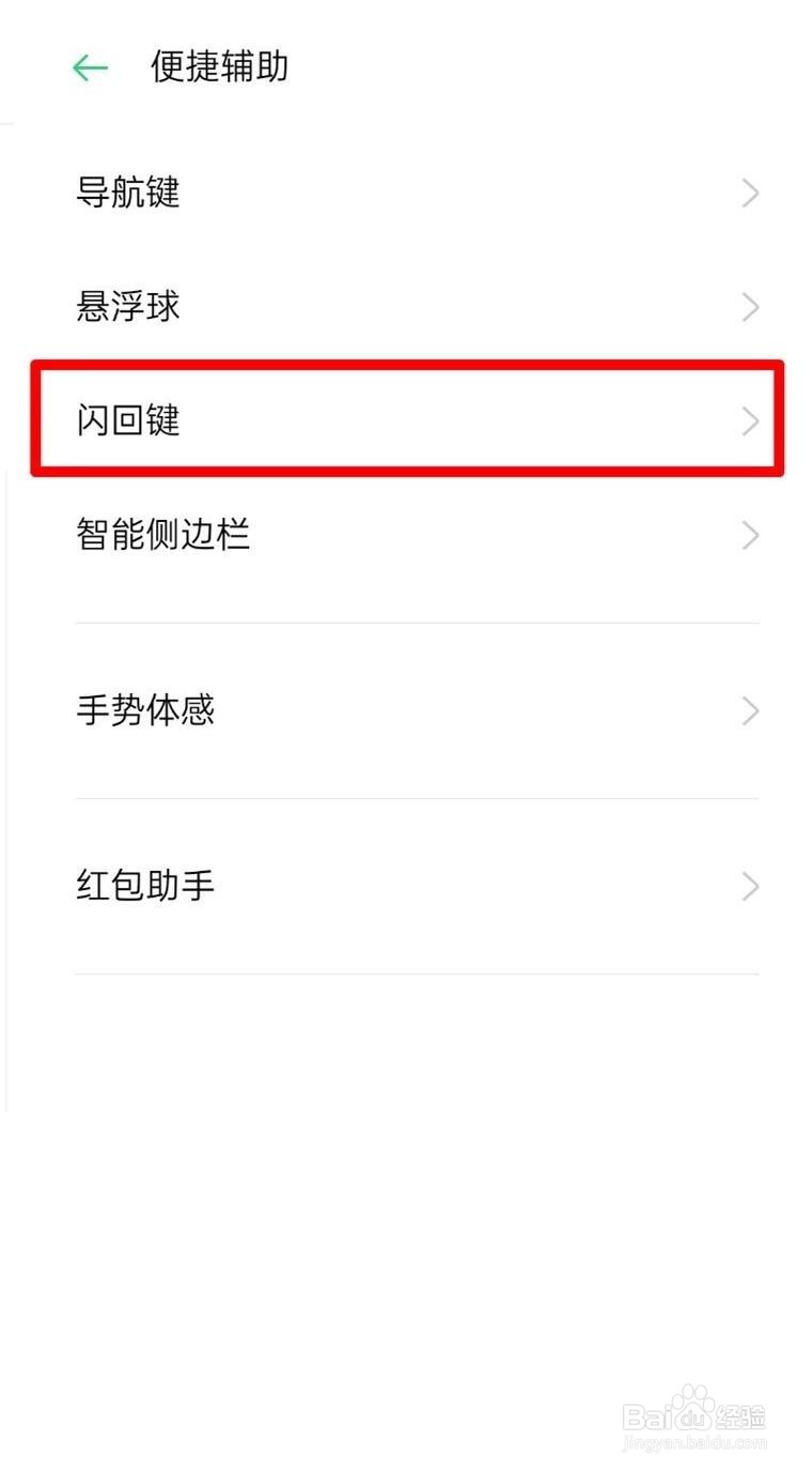 realme x50怎么开启闪回键