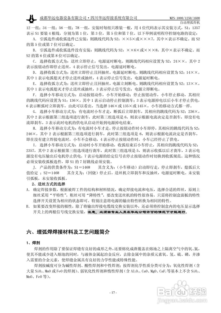 华远MZS-1250自动埋弧焊机使用说明书:[2]