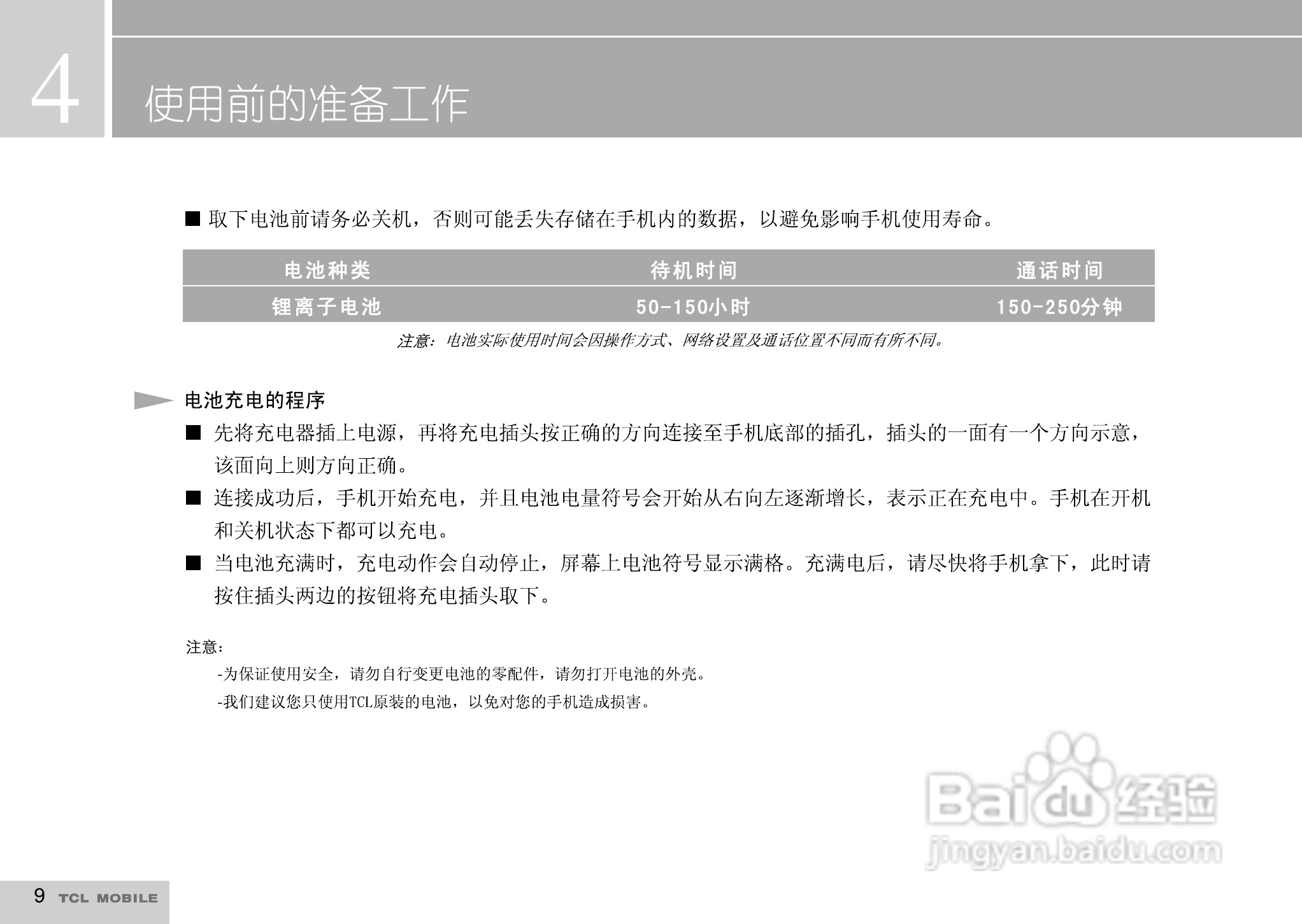 TCL I919手机使用说明书:[1]