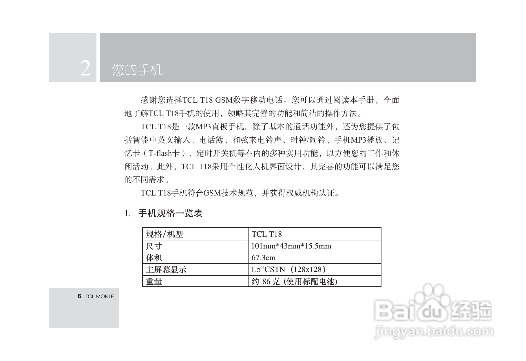 TCL T18手机使用说明书:[1]