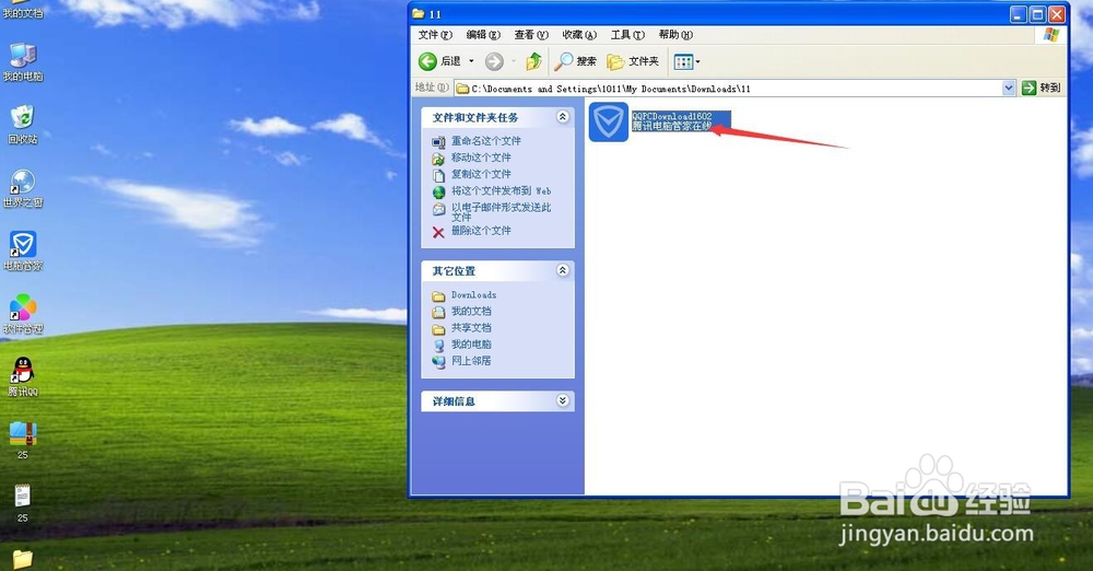 怎样在电脑管家下载自己需要的软件
