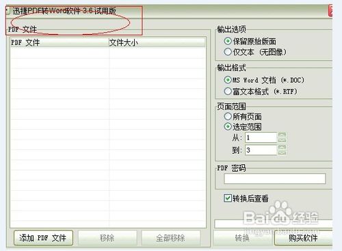 pdf怎么转换成word文档格式