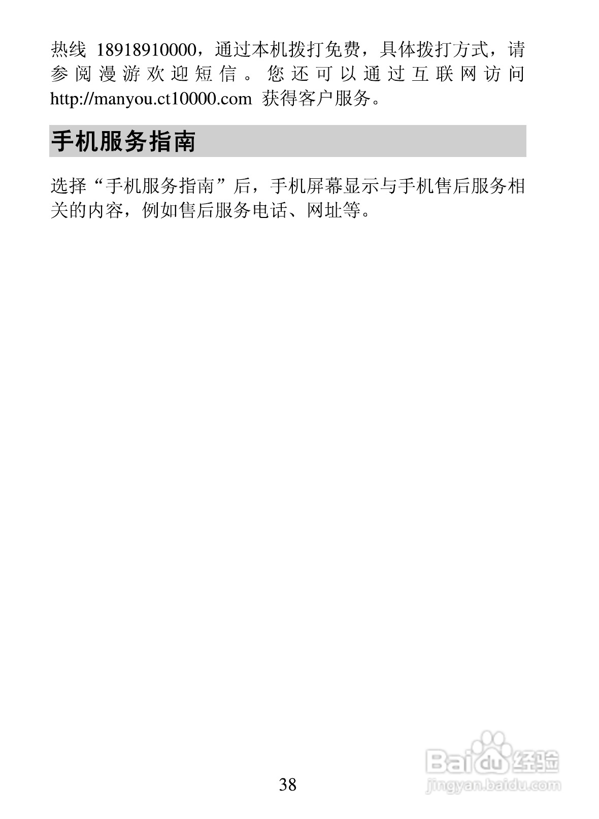 海信E7手机使用说明书:[5]