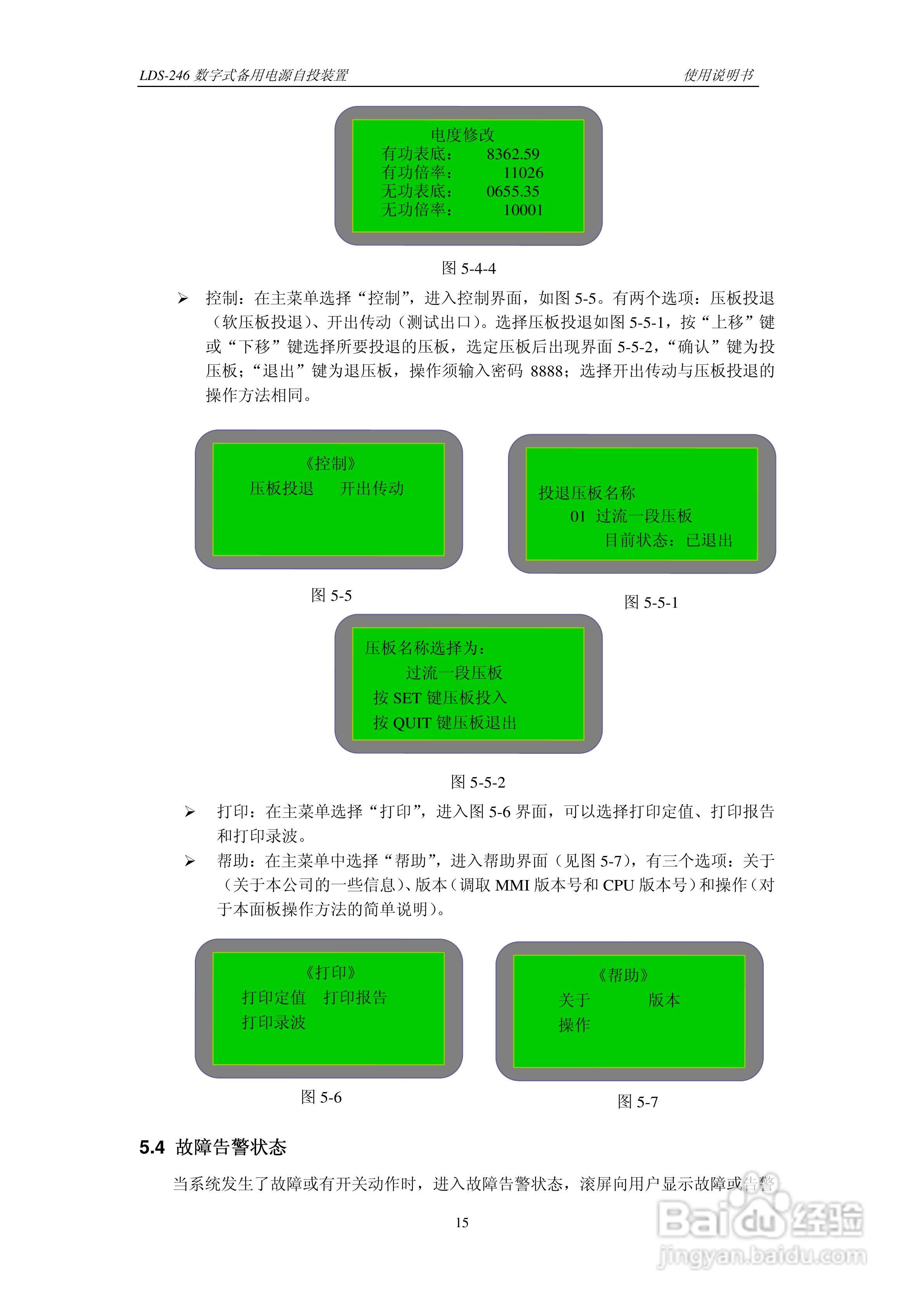 LDS-246 数字式备用电源自投装置说明书:[2]
