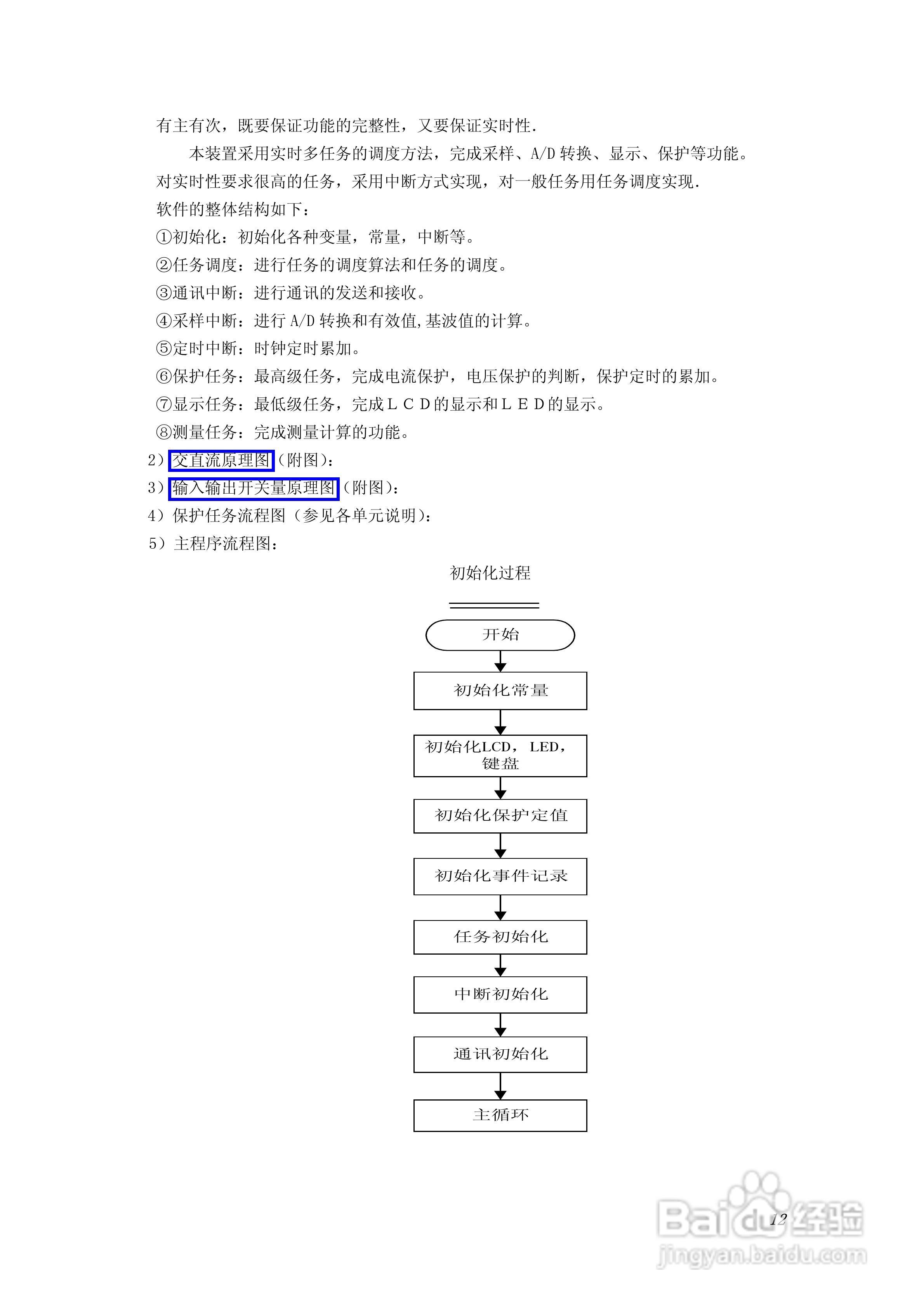 PA100综合数字继电器使用说明书:[2]