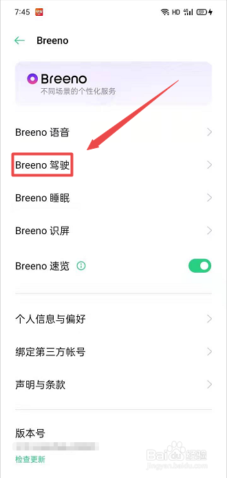 OPPO手机怎么打开Breeno驾驶模式操作