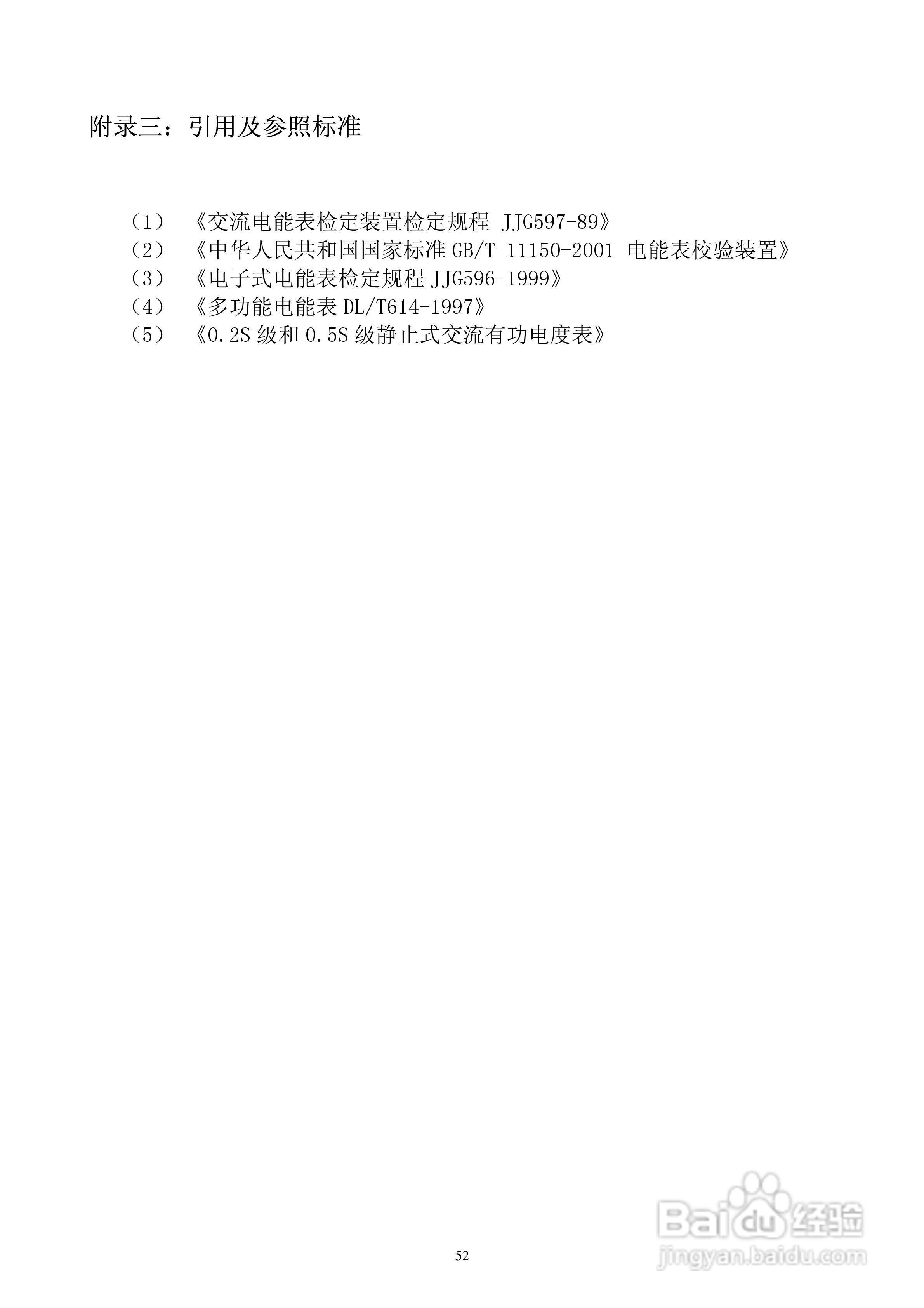 DZ603三相多功能电能表检定装置使用说明书:[6]