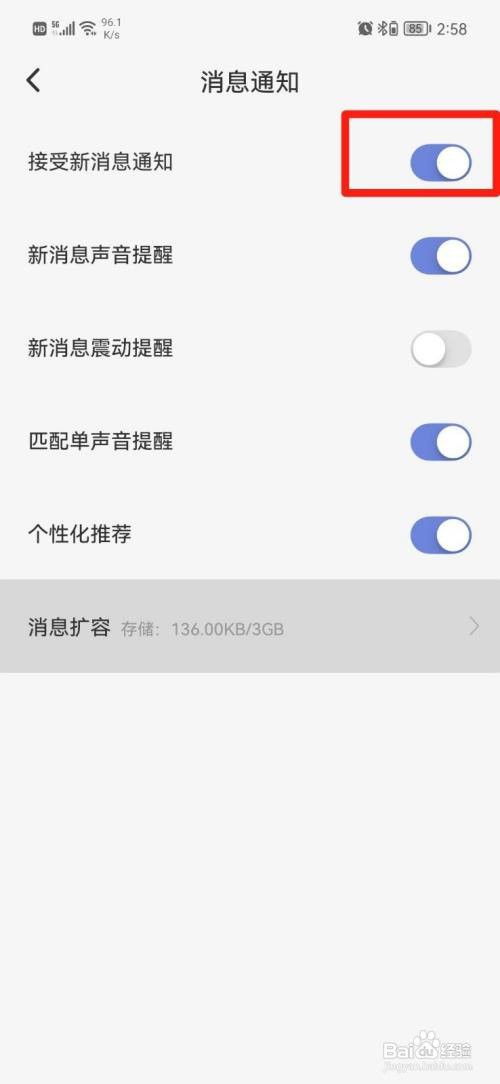 耳恋语音APP关闭新消息通知怎样操作