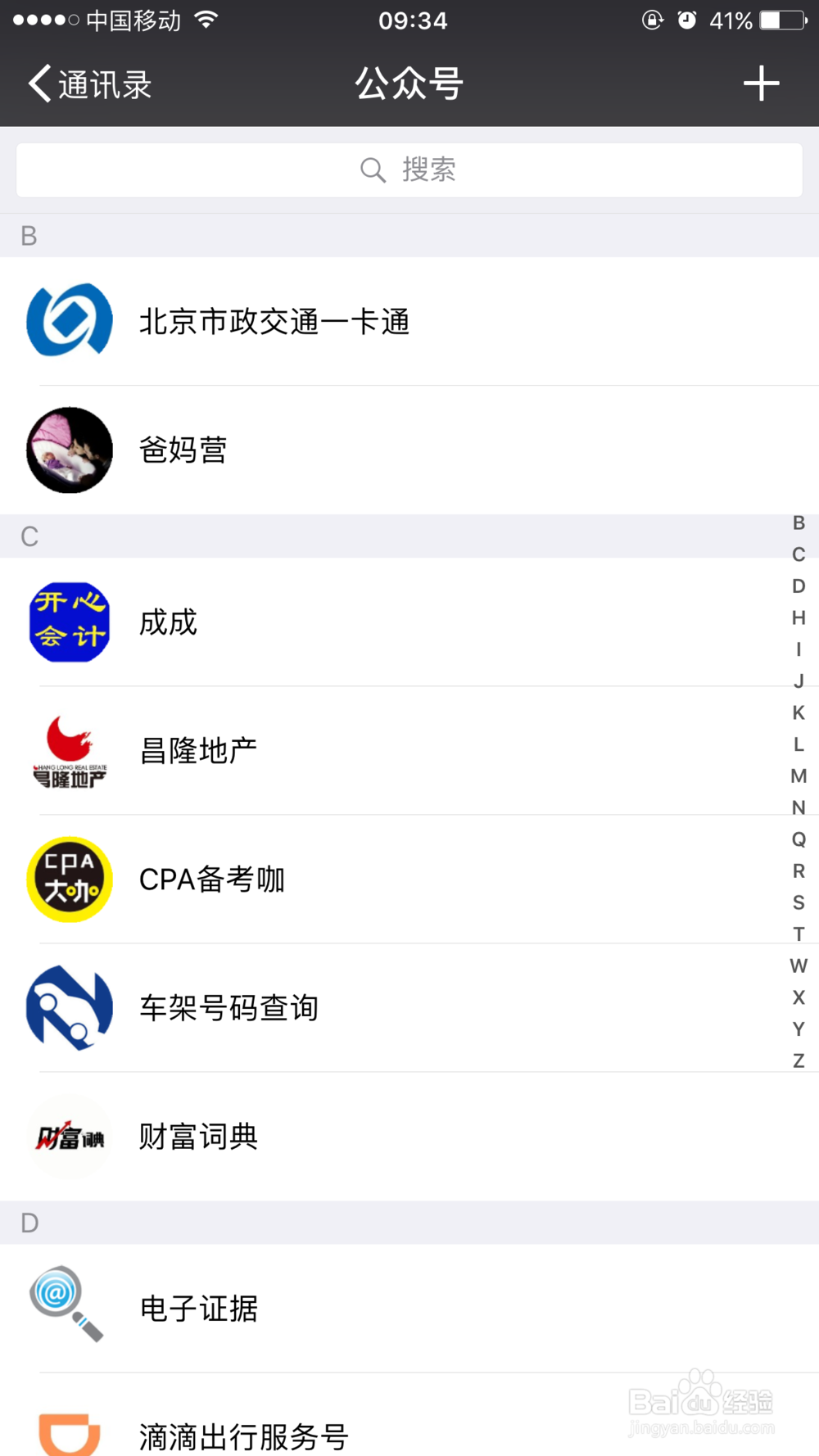 如何用微信制作电子相册