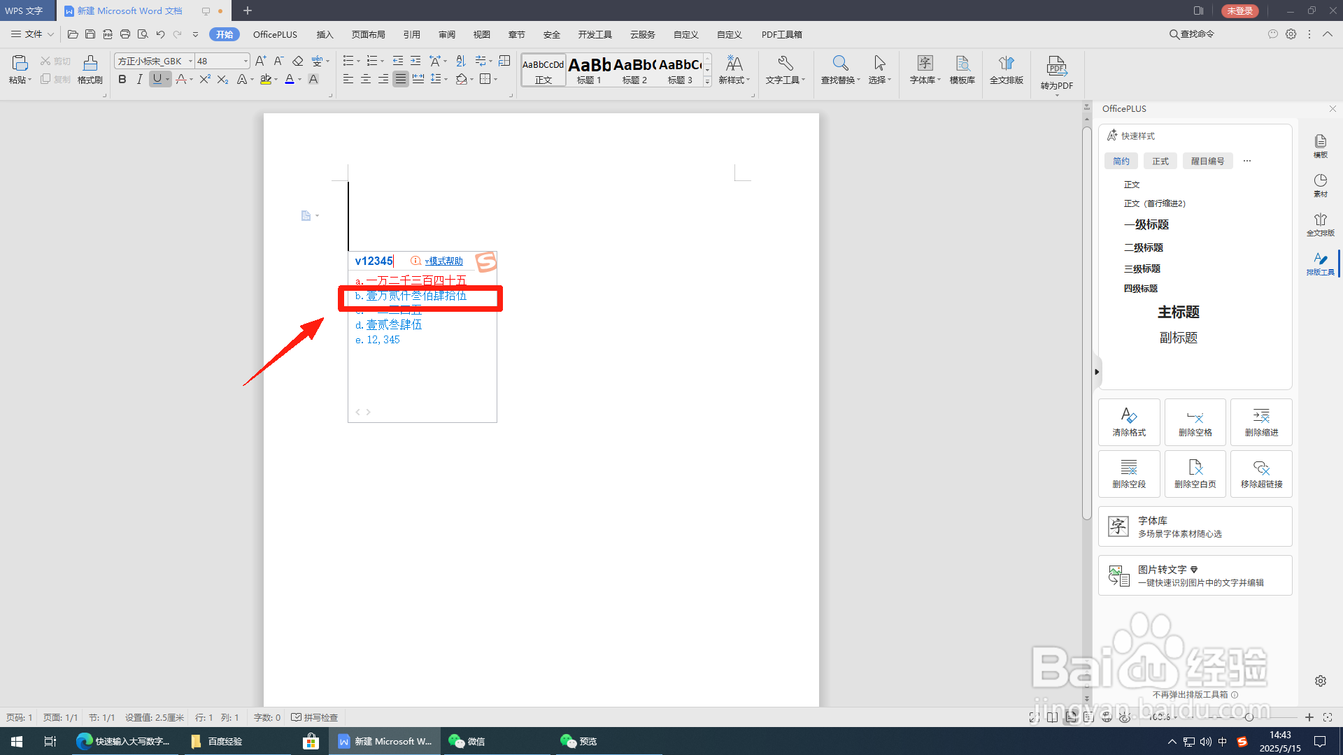 Word文档如何输入如“壹、贰、叁”等大写数字?