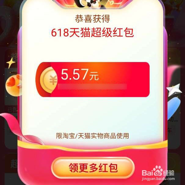 2025天猫618红包活动入口在哪里?