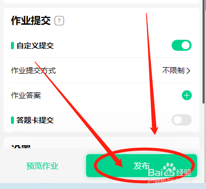 怎么在班级帮中发布课外作业