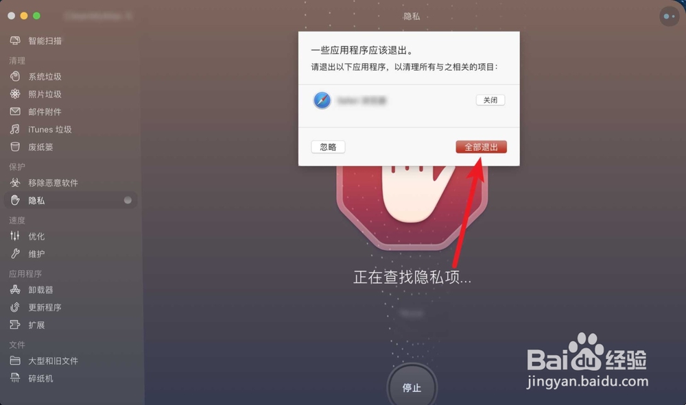 如何用cleanmymac清理safari浏览器