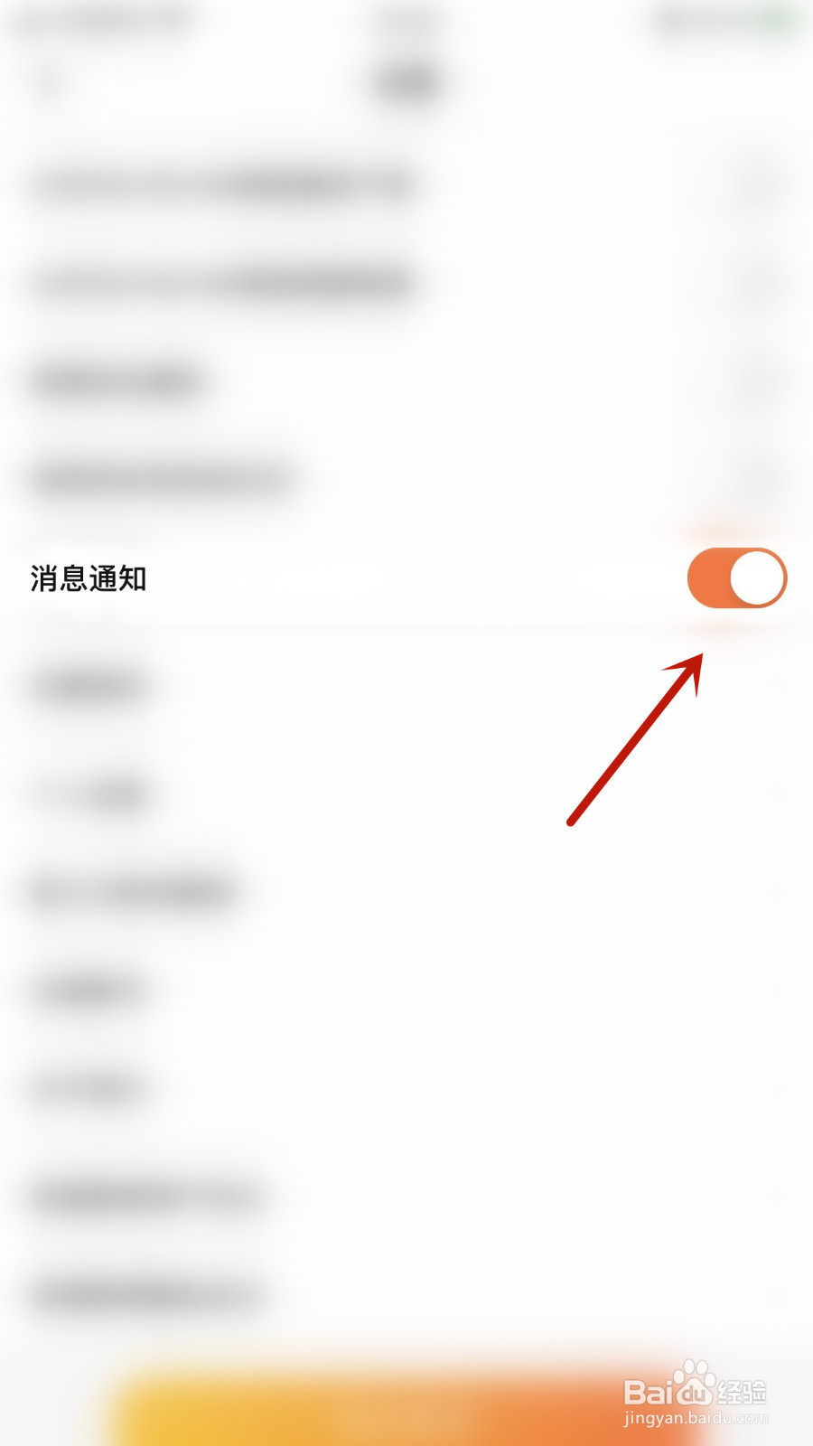 怎么启用一笑而过消息通知