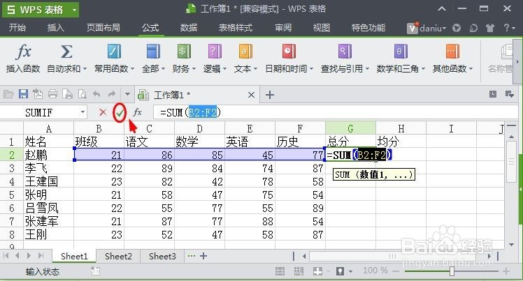 WPS表格怎么用函数求和