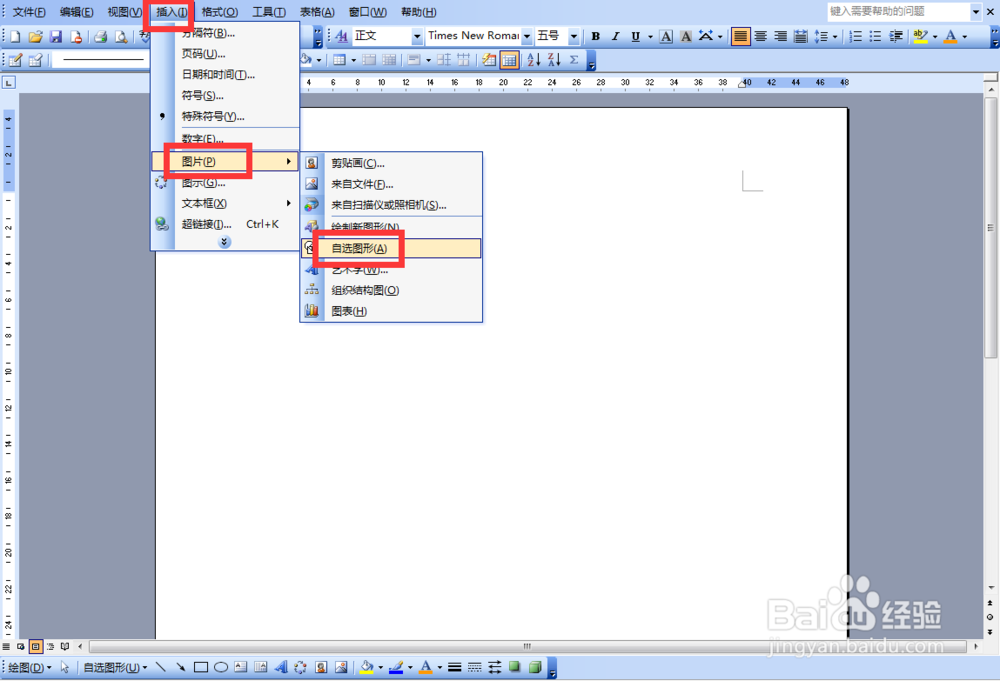 Word 2003如何制作印章？