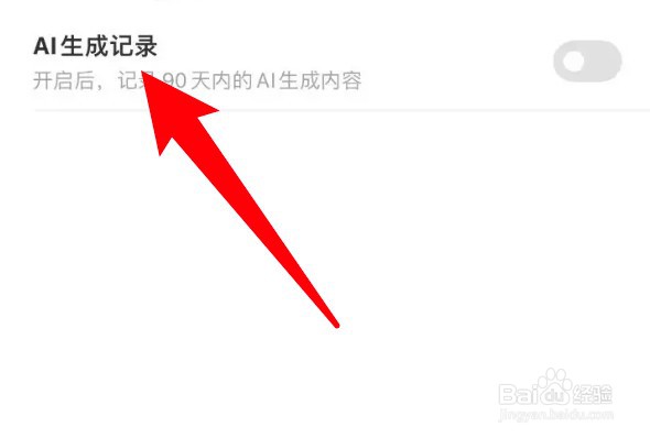 黄油相机app怎么开启AI生成记录功能